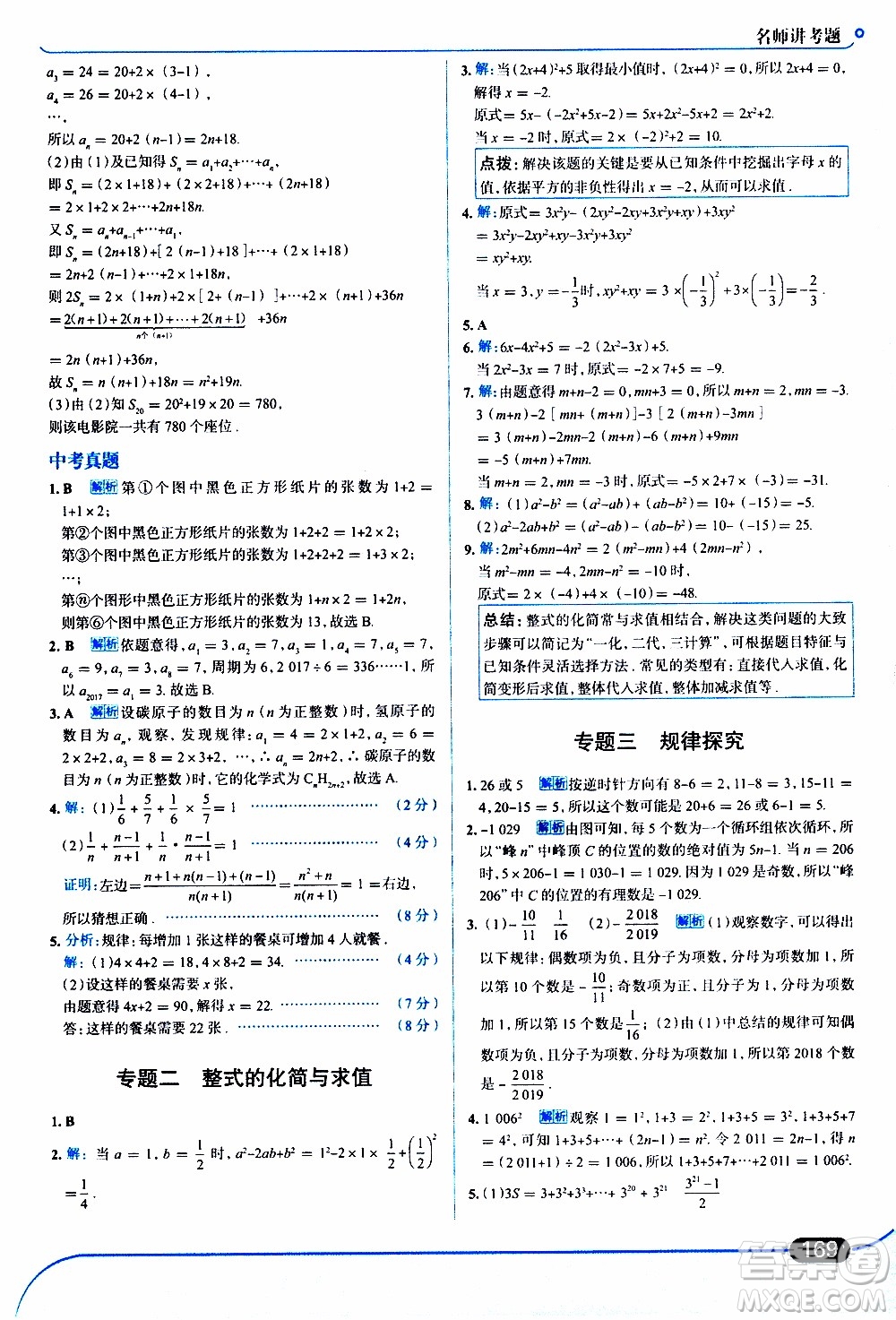 金星教育2019年走向中考考場(chǎng)七年級(jí)數(shù)學(xué)上北京師大版參考答案