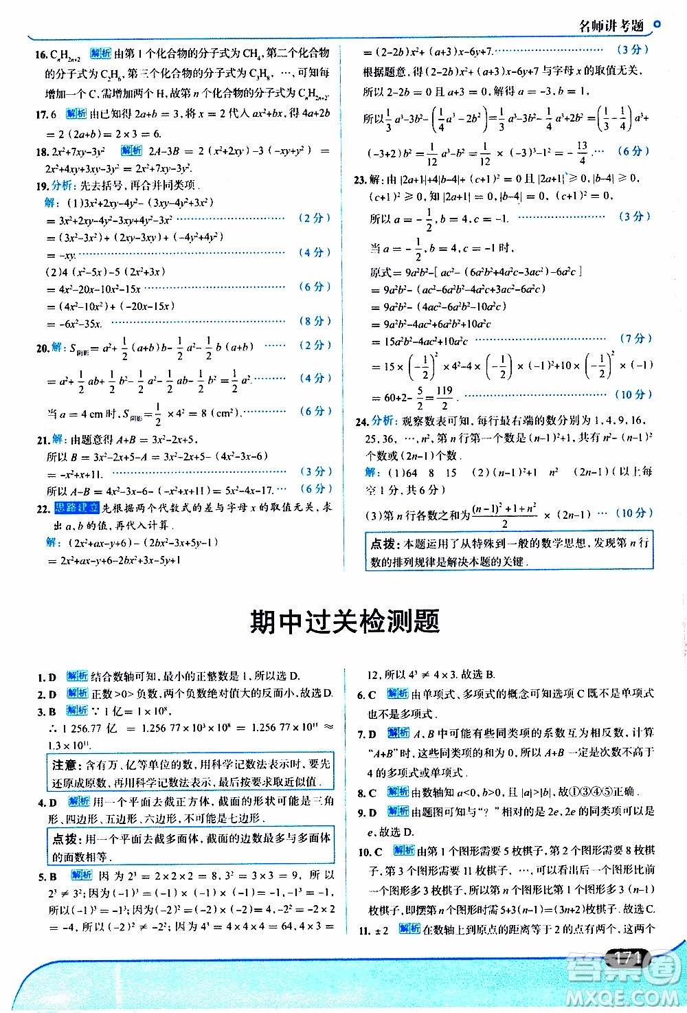 金星教育2019年走向中考考場(chǎng)七年級(jí)數(shù)學(xué)上北京師大版參考答案