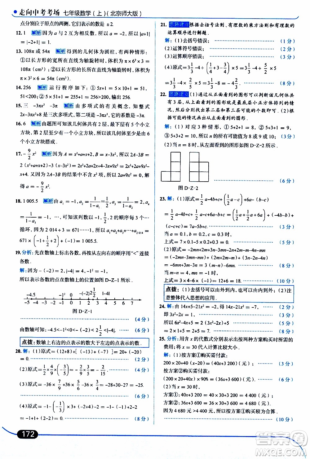 金星教育2019年走向中考考場(chǎng)七年級(jí)數(shù)學(xué)上北京師大版參考答案