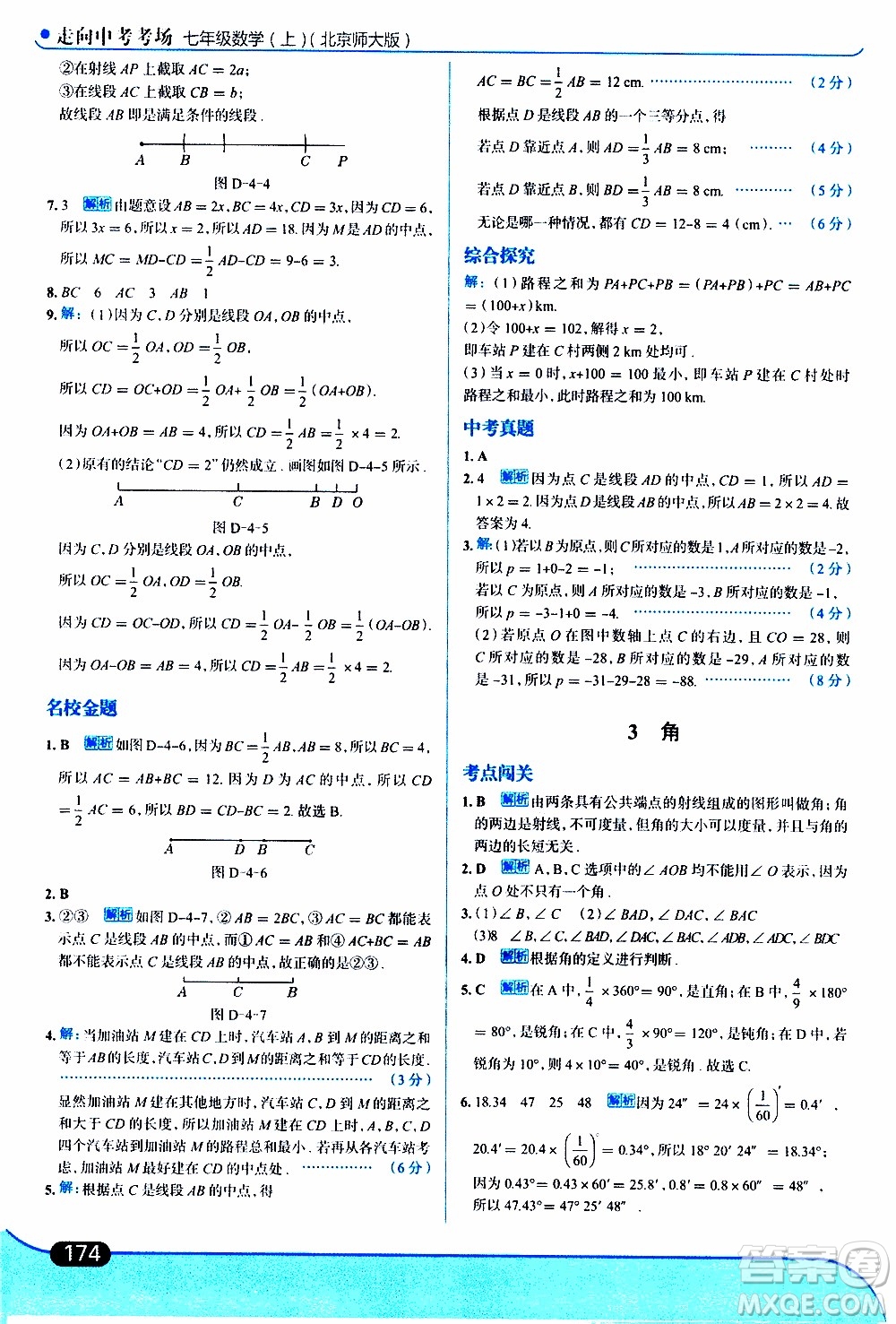 金星教育2019年走向中考考場(chǎng)七年級(jí)數(shù)學(xué)上北京師大版參考答案