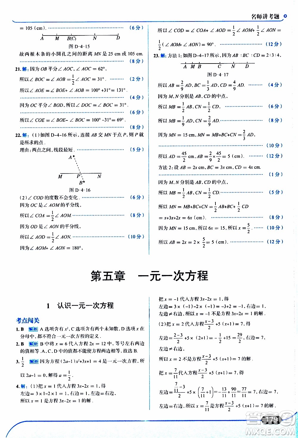 金星教育2019年走向中考考場(chǎng)七年級(jí)數(shù)學(xué)上北京師大版參考答案