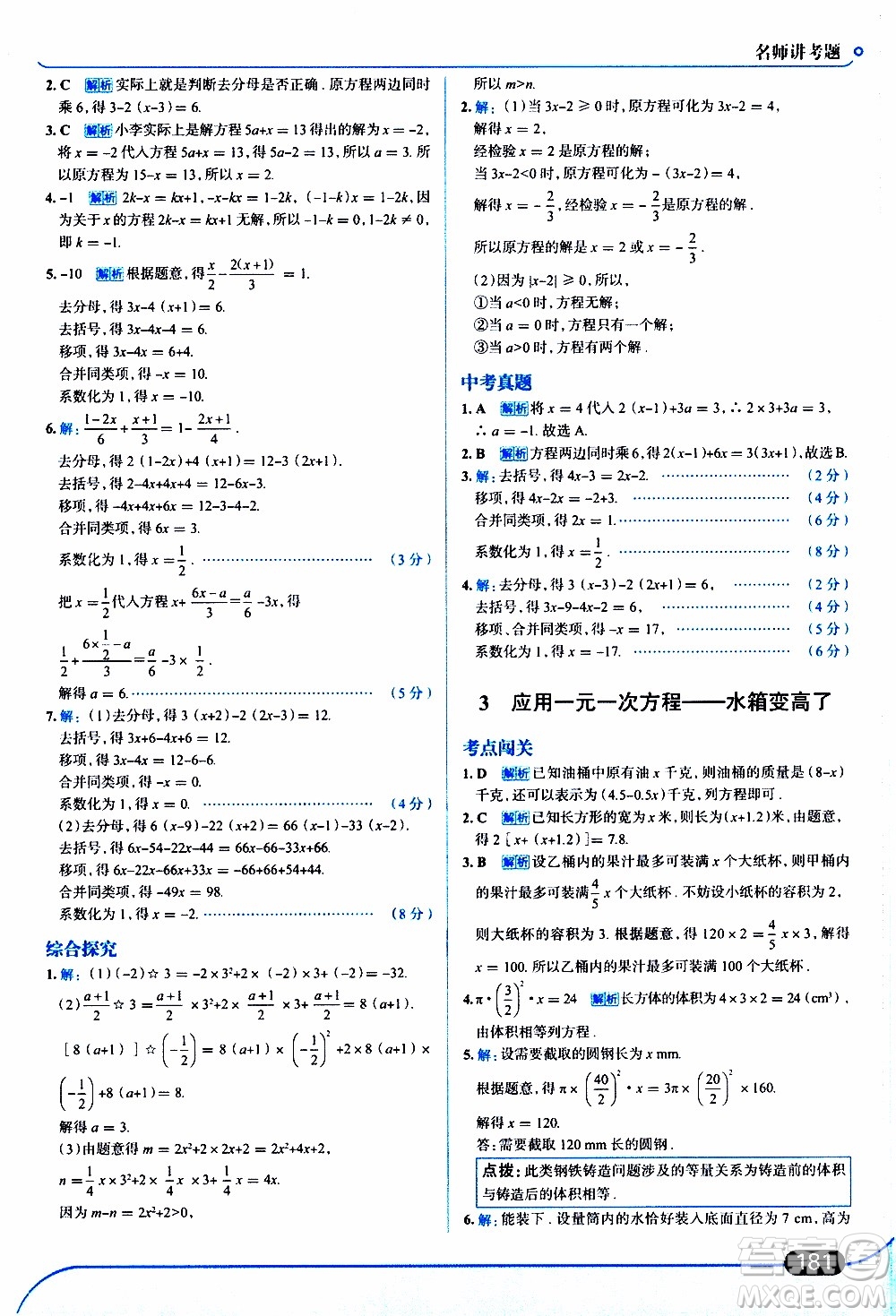 金星教育2019年走向中考考場(chǎng)七年級(jí)數(shù)學(xué)上北京師大版參考答案