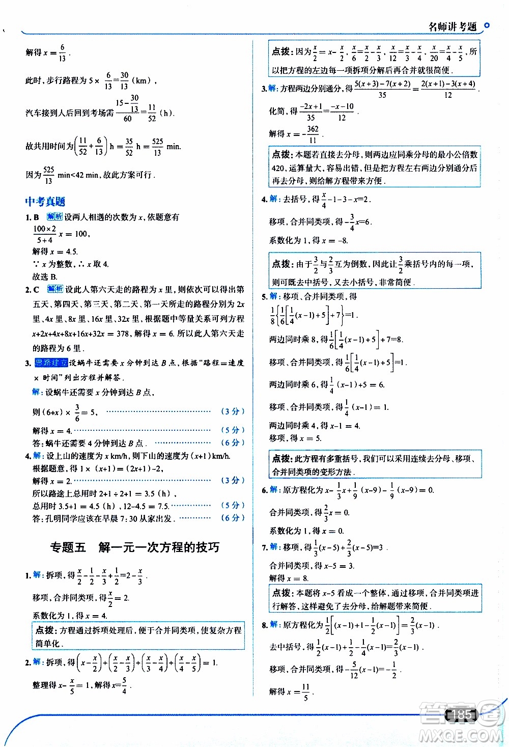 金星教育2019年走向中考考場(chǎng)七年級(jí)數(shù)學(xué)上北京師大版參考答案