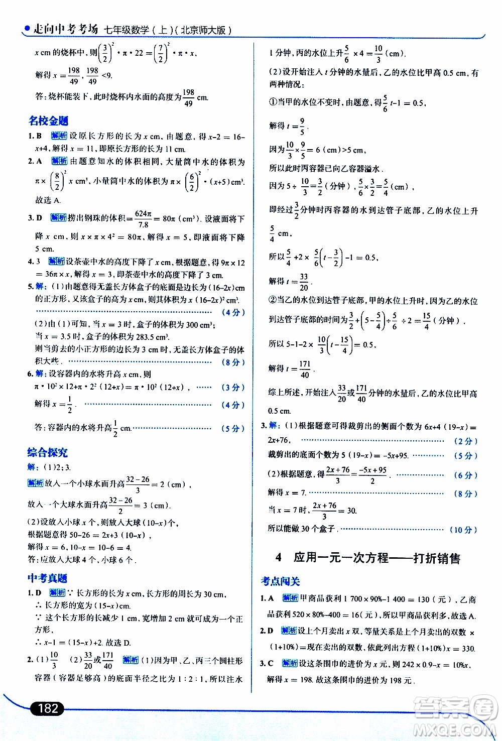 金星教育2019年走向中考考場(chǎng)七年級(jí)數(shù)學(xué)上北京師大版參考答案