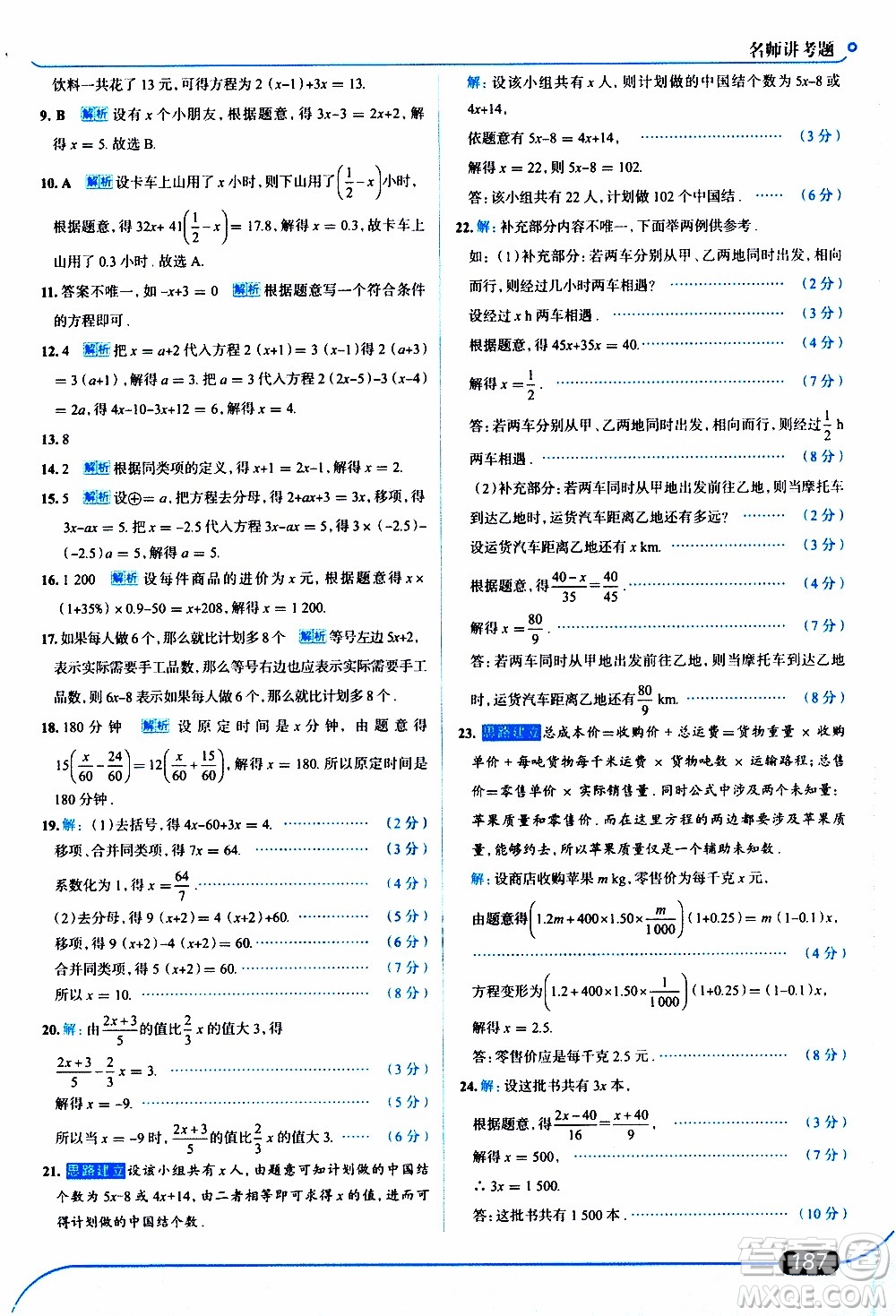 金星教育2019年走向中考考場(chǎng)七年級(jí)數(shù)學(xué)上北京師大版參考答案