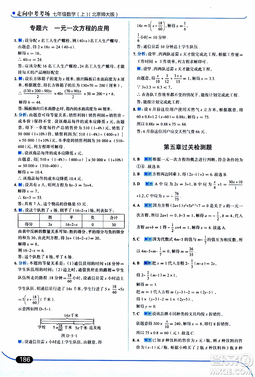 金星教育2019年走向中考考場(chǎng)七年級(jí)數(shù)學(xué)上北京師大版參考答案