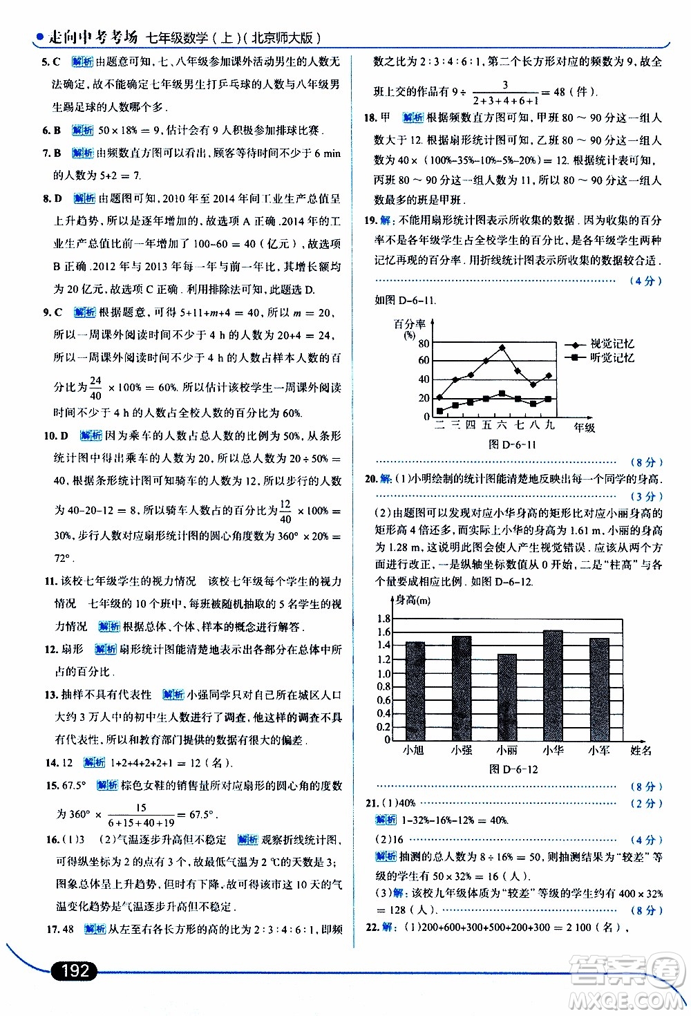 金星教育2019年走向中考考場(chǎng)七年級(jí)數(shù)學(xué)上北京師大版參考答案