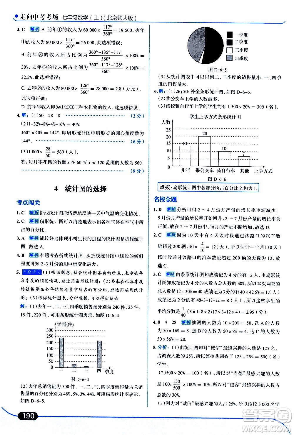 金星教育2019年走向中考考場(chǎng)七年級(jí)數(shù)學(xué)上北京師大版參考答案