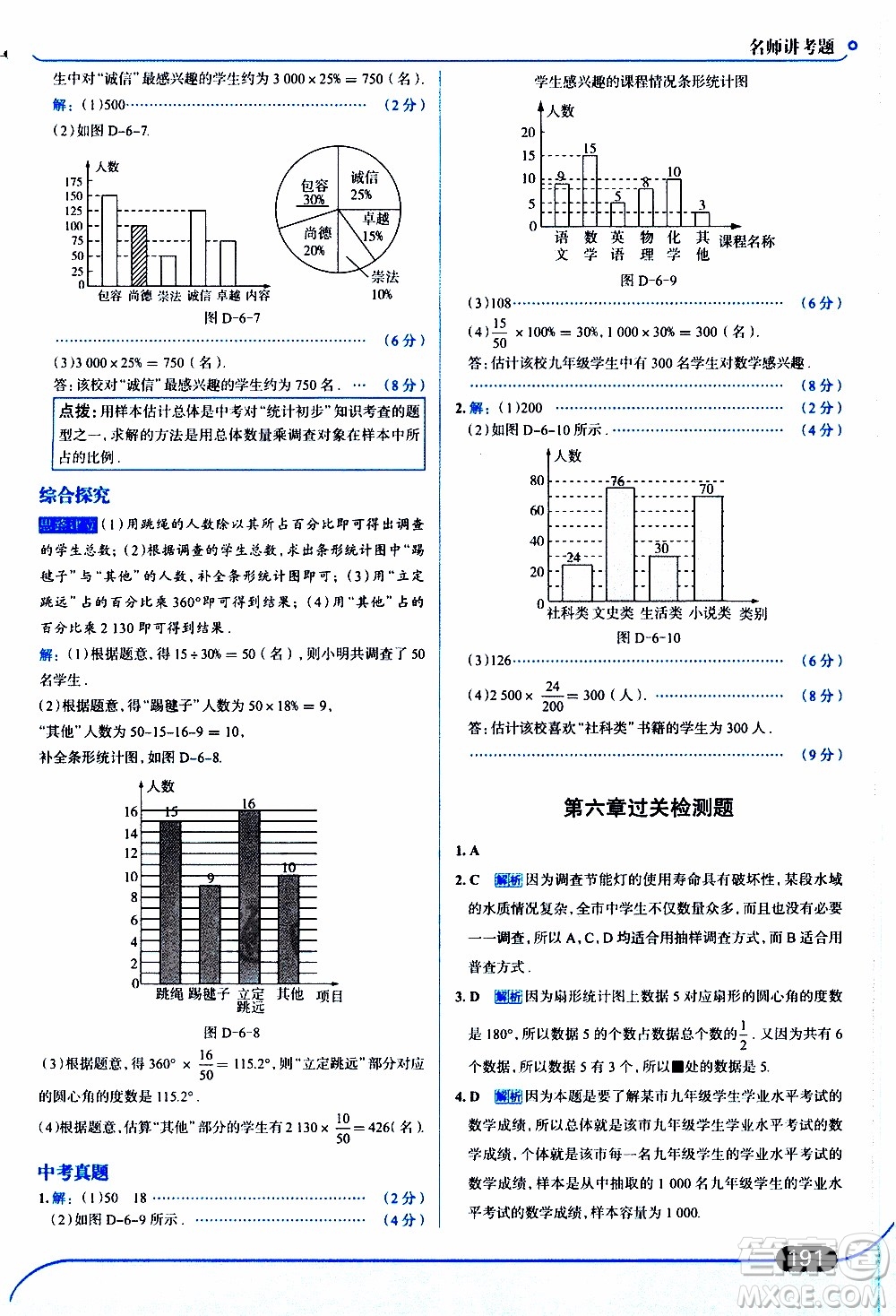 金星教育2019年走向中考考場(chǎng)七年級(jí)數(shù)學(xué)上北京師大版參考答案