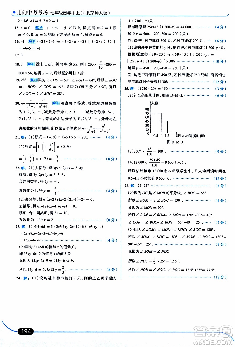 金星教育2019年走向中考考場(chǎng)七年級(jí)數(shù)學(xué)上北京師大版參考答案