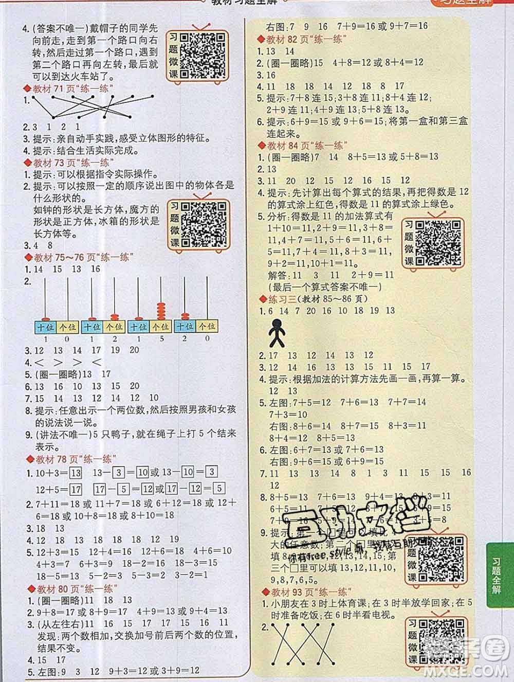 陜西人民教育出版社2019秋小學教材全解一年級數學上冊北師版答案