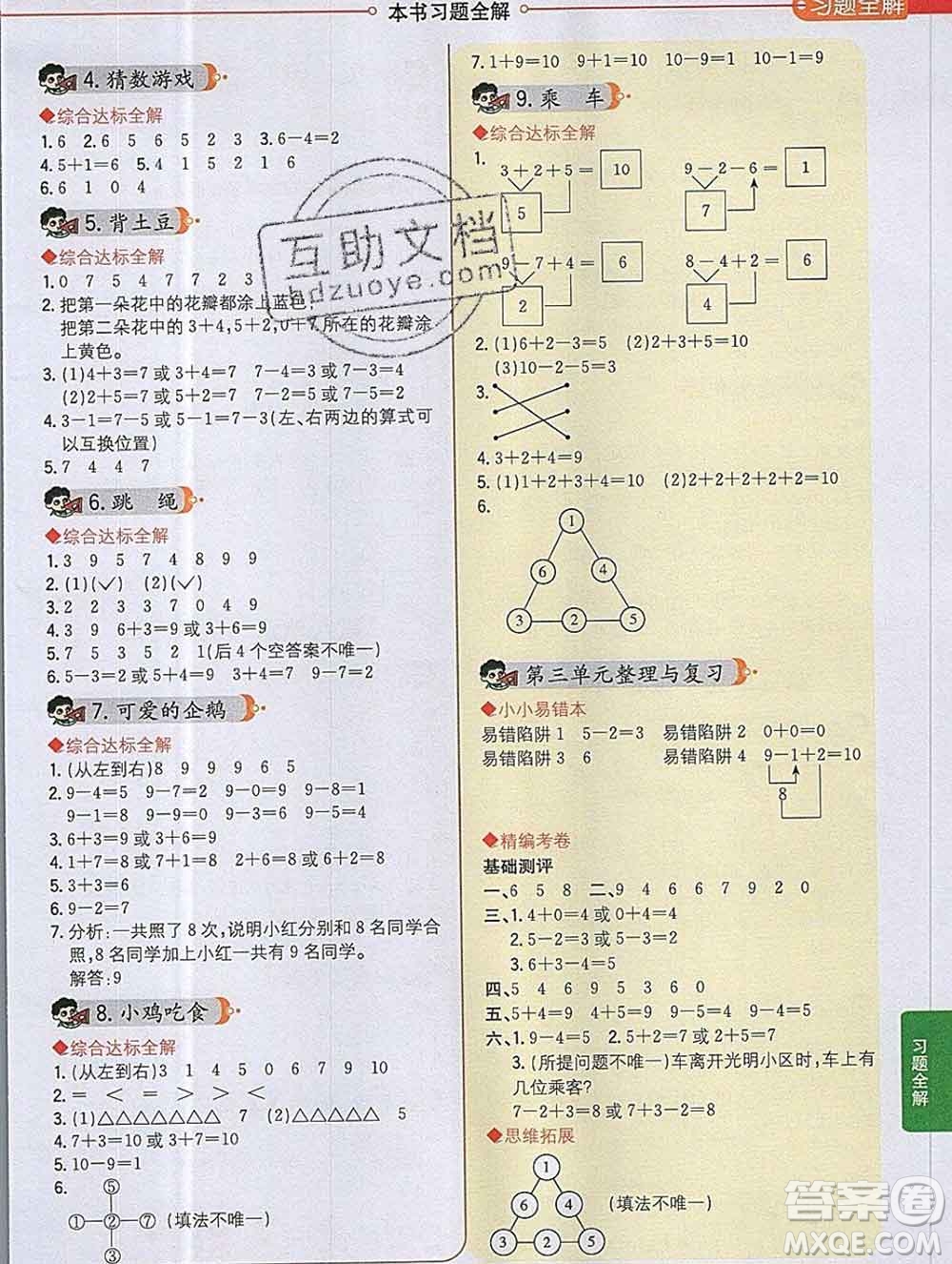 陜西人民教育出版社2019秋小學教材全解一年級數學上冊北師版答案