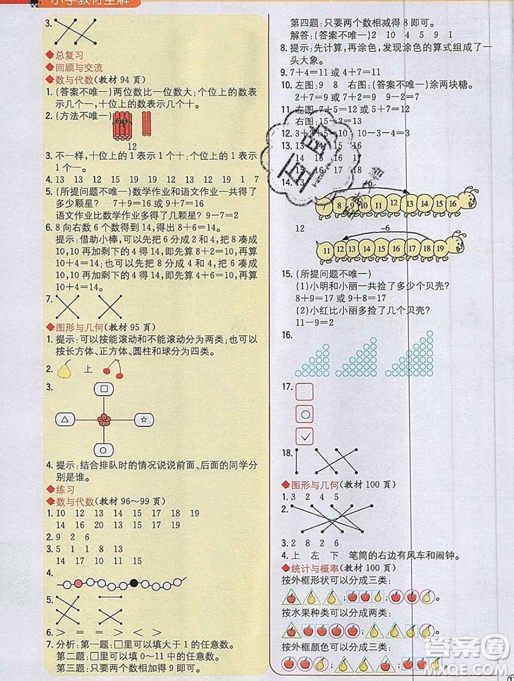 陜西人民教育出版社2019秋小學教材全解一年級數學上冊北師版答案