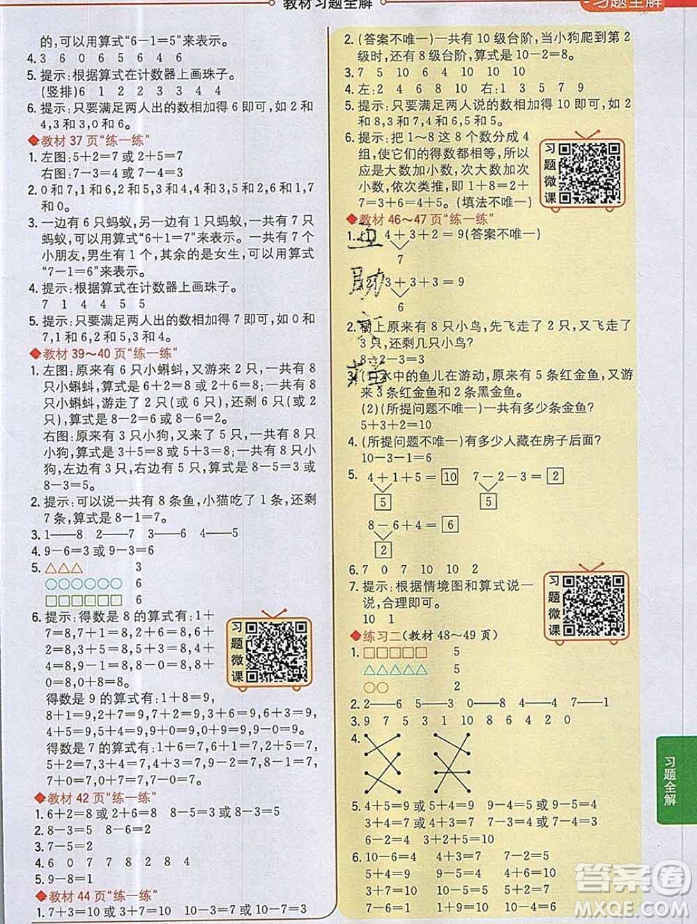 陜西人民教育出版社2019秋小學教材全解一年級數學上冊北師版答案