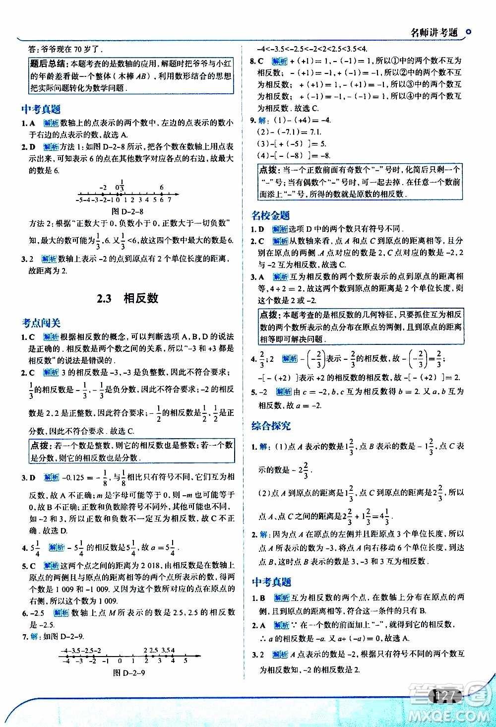 金星教育2019年走向中考考場七年級數(shù)學(xué)上華東師大版參考答案