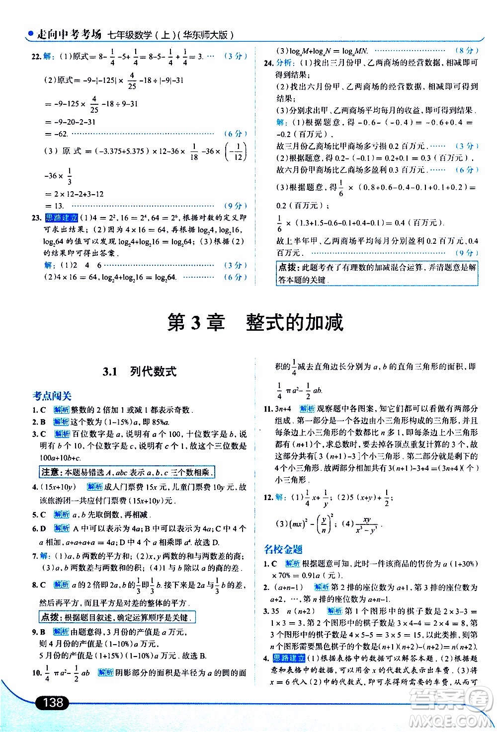 金星教育2019年走向中考考場七年級數(shù)學(xué)上華東師大版參考答案