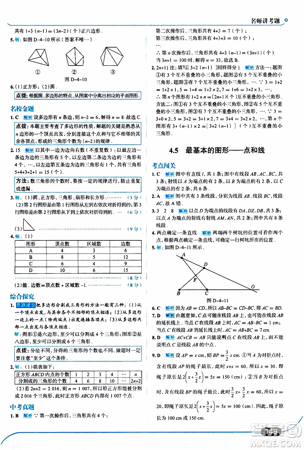 金星教育2019年走向中考考場七年級數(shù)學(xué)上華東師大版參考答案