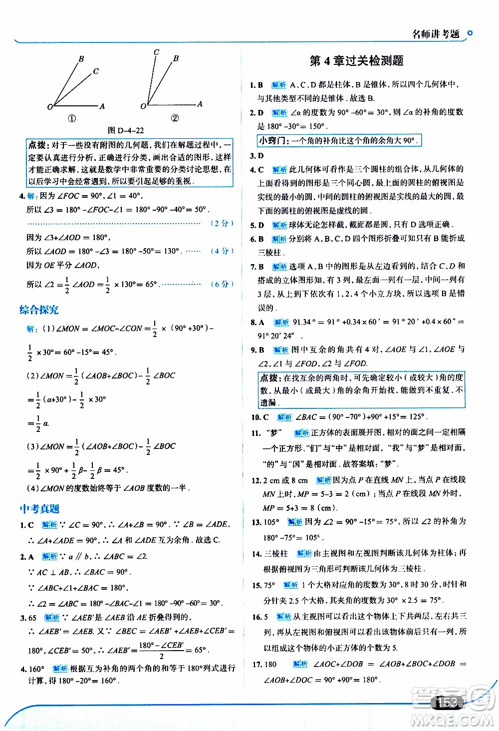 金星教育2019年走向中考考場七年級數(shù)學(xué)上華東師大版參考答案