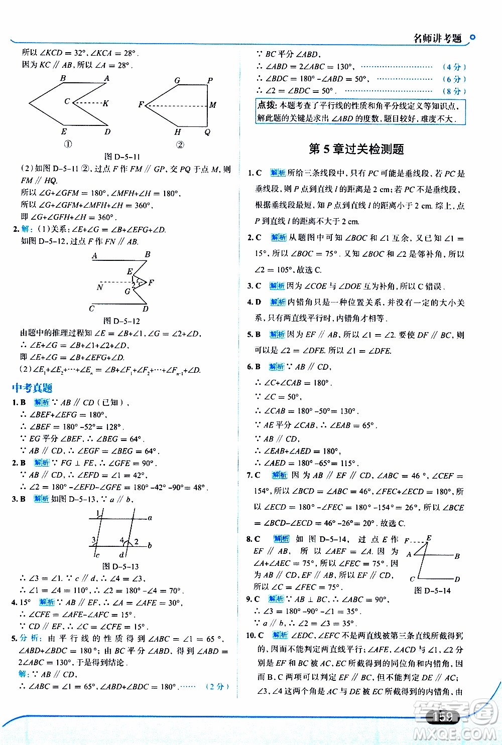 金星教育2019年走向中考考場七年級數(shù)學(xué)上華東師大版參考答案