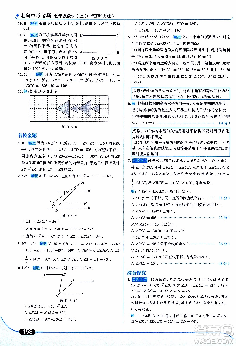 金星教育2019年走向中考考場七年級數(shù)學(xué)上華東師大版參考答案