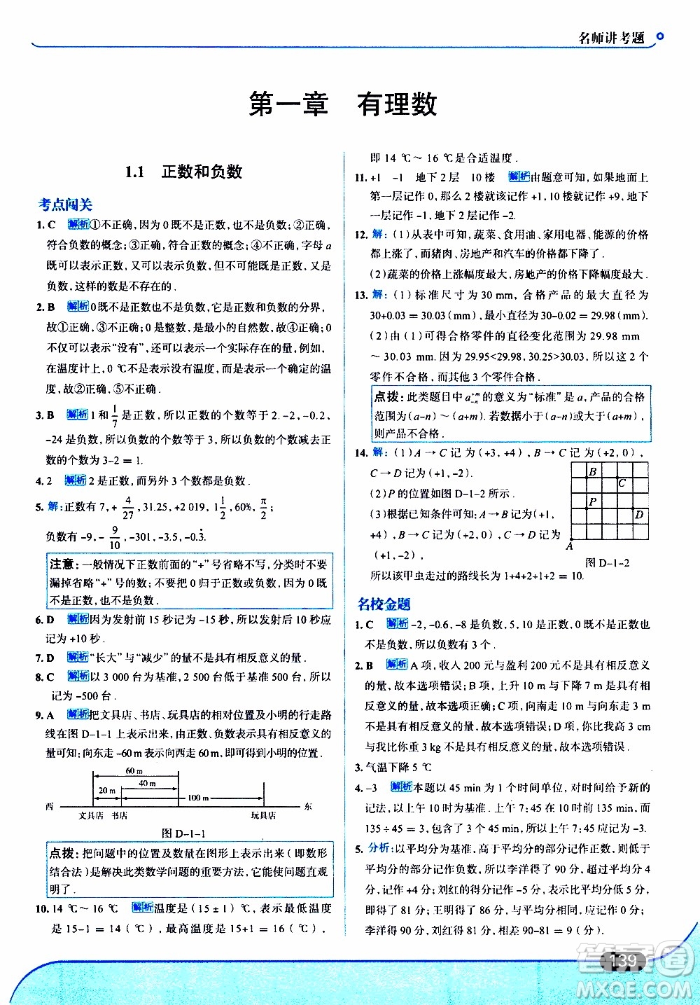 金星教育2019年走向中考考場(chǎng)七年級(jí)數(shù)學(xué)上RJ人教版參考答案