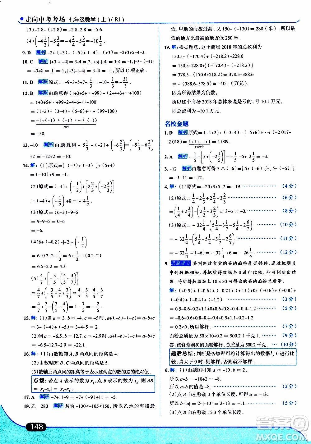 金星教育2019年走向中考考場(chǎng)七年級(jí)數(shù)學(xué)上RJ人教版參考答案