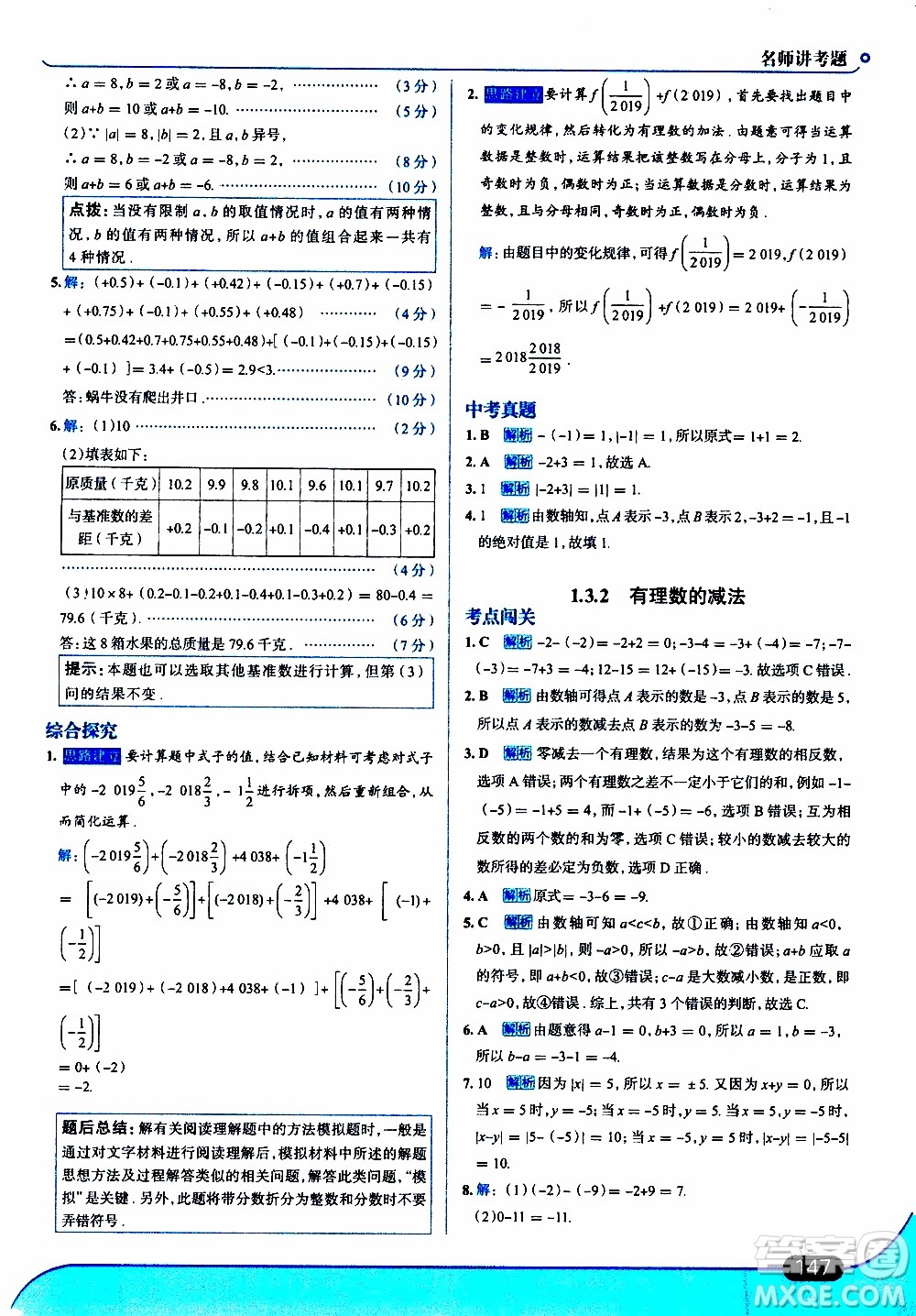 金星教育2019年走向中考考場(chǎng)七年級(jí)數(shù)學(xué)上RJ人教版參考答案