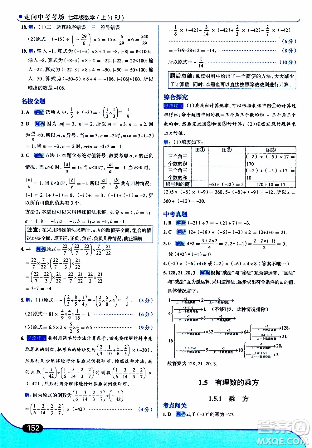 金星教育2019年走向中考考場(chǎng)七年級(jí)數(shù)學(xué)上RJ人教版參考答案