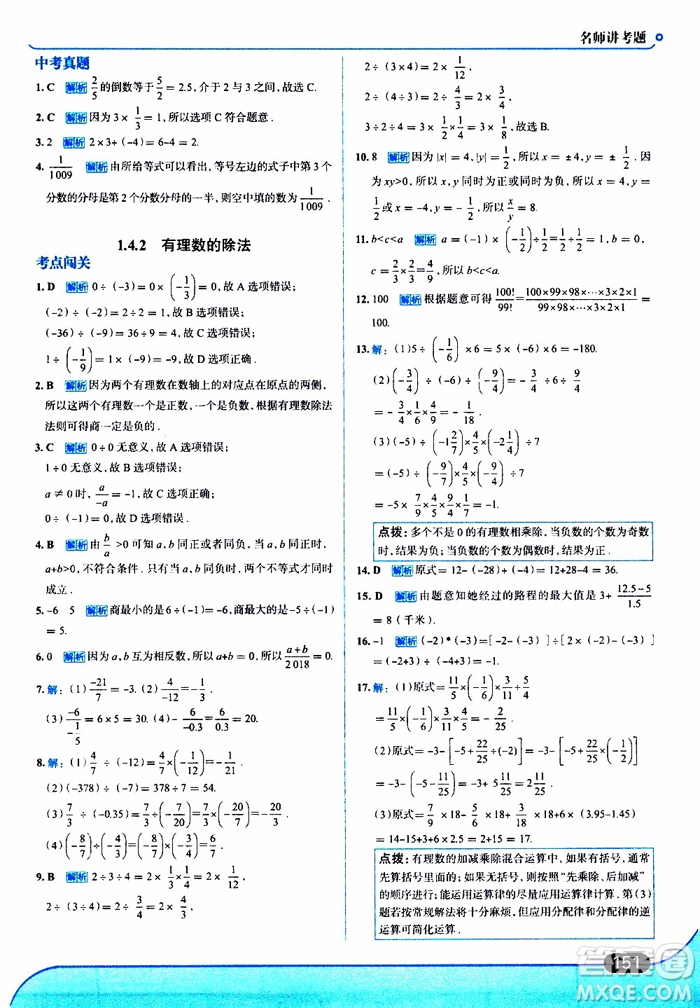 金星教育2019年走向中考考場(chǎng)七年級(jí)數(shù)學(xué)上RJ人教版參考答案