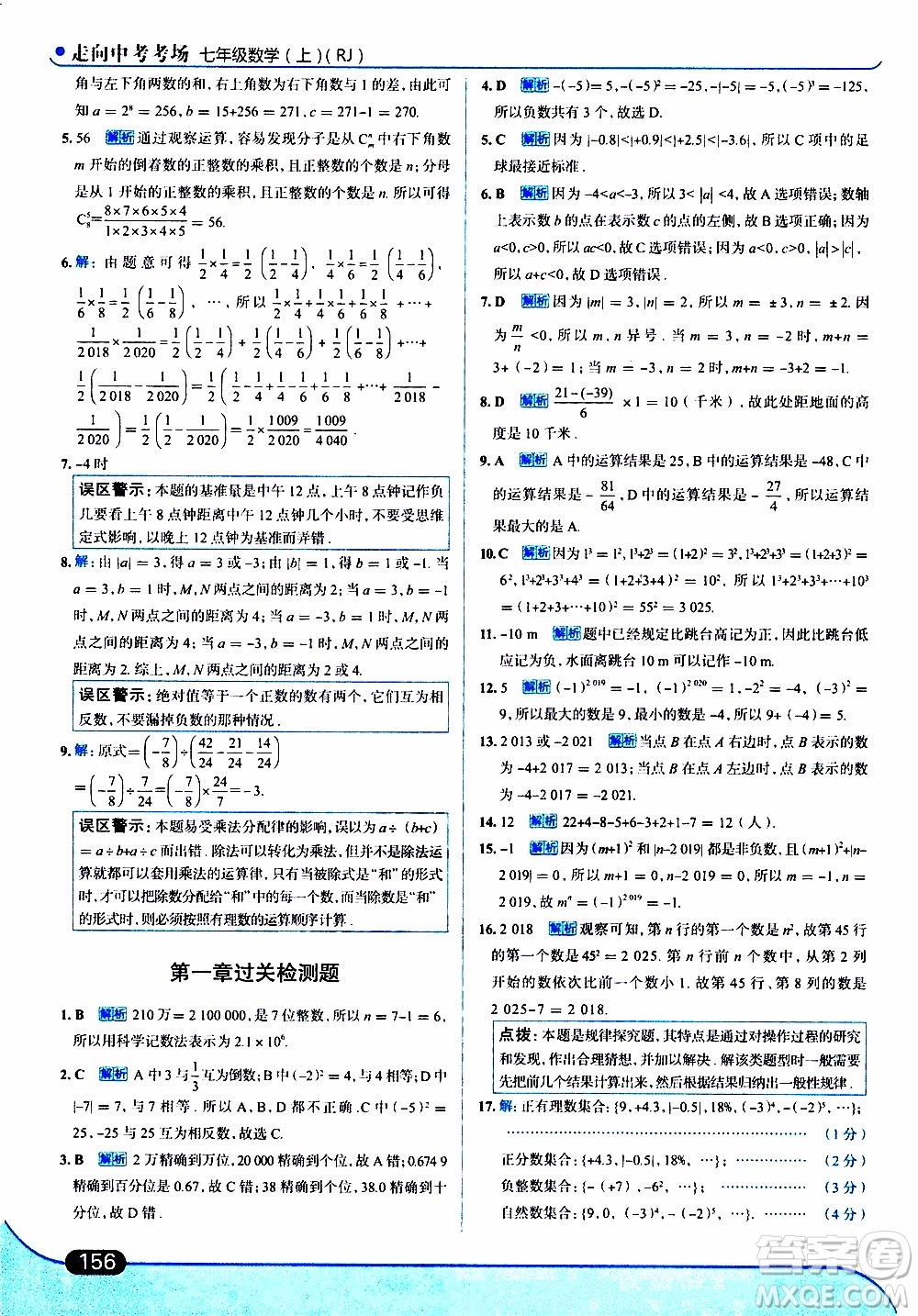 金星教育2019年走向中考考場(chǎng)七年級(jí)數(shù)學(xué)上RJ人教版參考答案