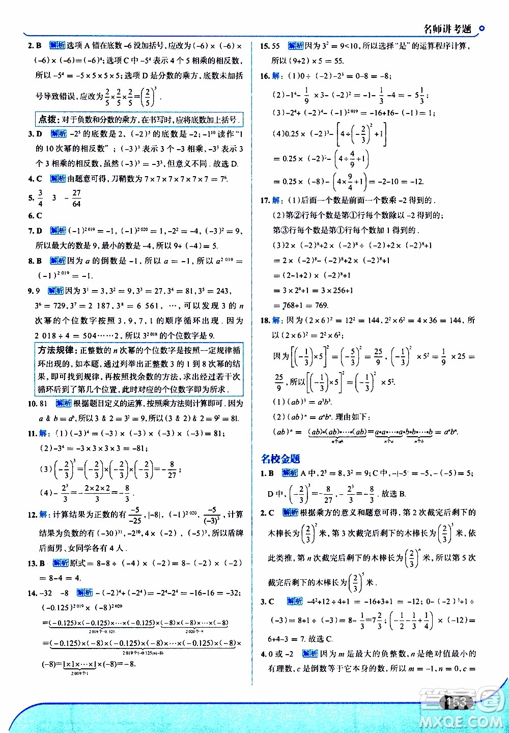 金星教育2019年走向中考考場(chǎng)七年級(jí)數(shù)學(xué)上RJ人教版參考答案