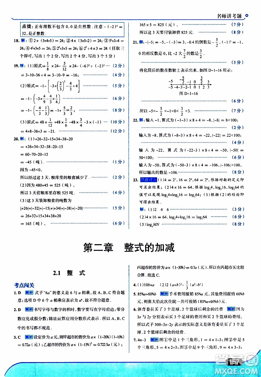 金星教育2019年走向中考考場(chǎng)七年級(jí)數(shù)學(xué)上RJ人教版參考答案