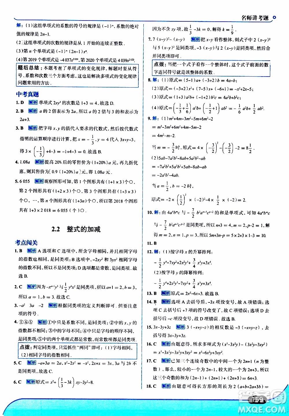 金星教育2019年走向中考考場(chǎng)七年級(jí)數(shù)學(xué)上RJ人教版參考答案