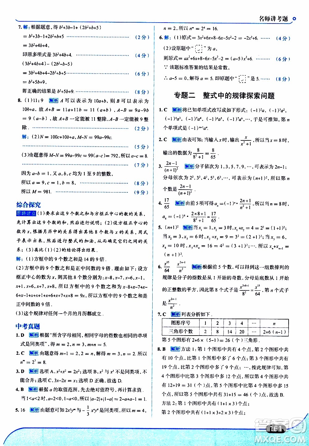 金星教育2019年走向中考考場(chǎng)七年級(jí)數(shù)學(xué)上RJ人教版參考答案