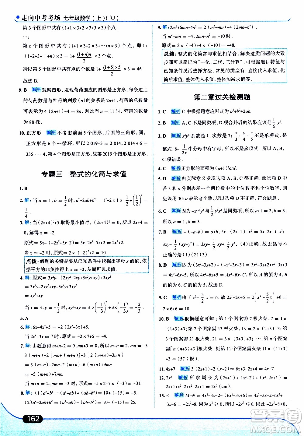 金星教育2019年走向中考考場(chǎng)七年級(jí)數(shù)學(xué)上RJ人教版參考答案