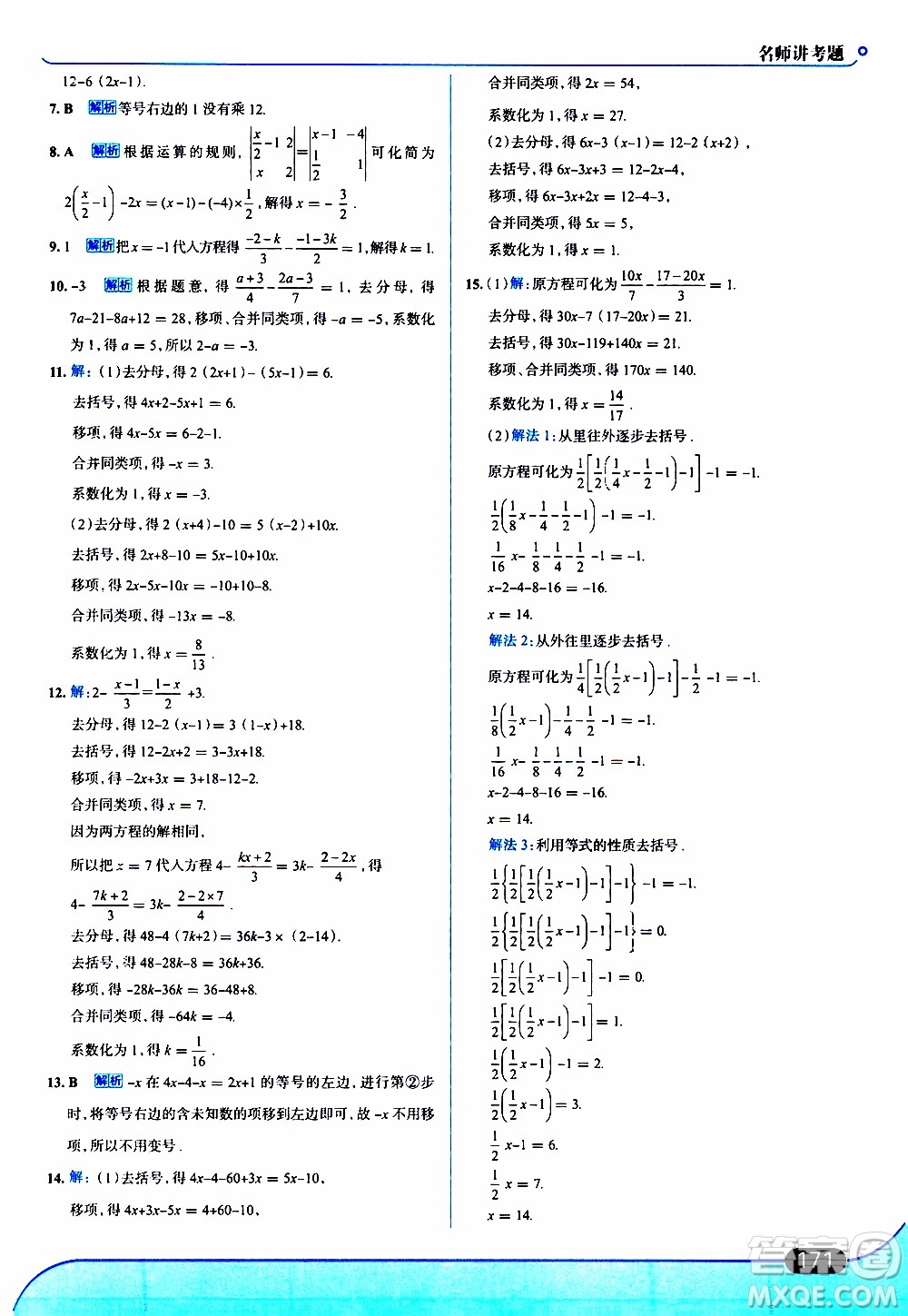 金星教育2019年走向中考考場(chǎng)七年級(jí)數(shù)學(xué)上RJ人教版參考答案