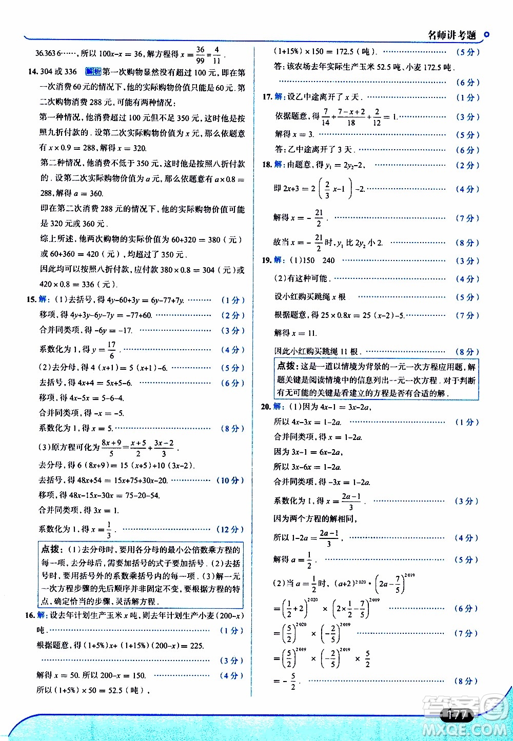 金星教育2019年走向中考考場(chǎng)七年級(jí)數(shù)學(xué)上RJ人教版參考答案