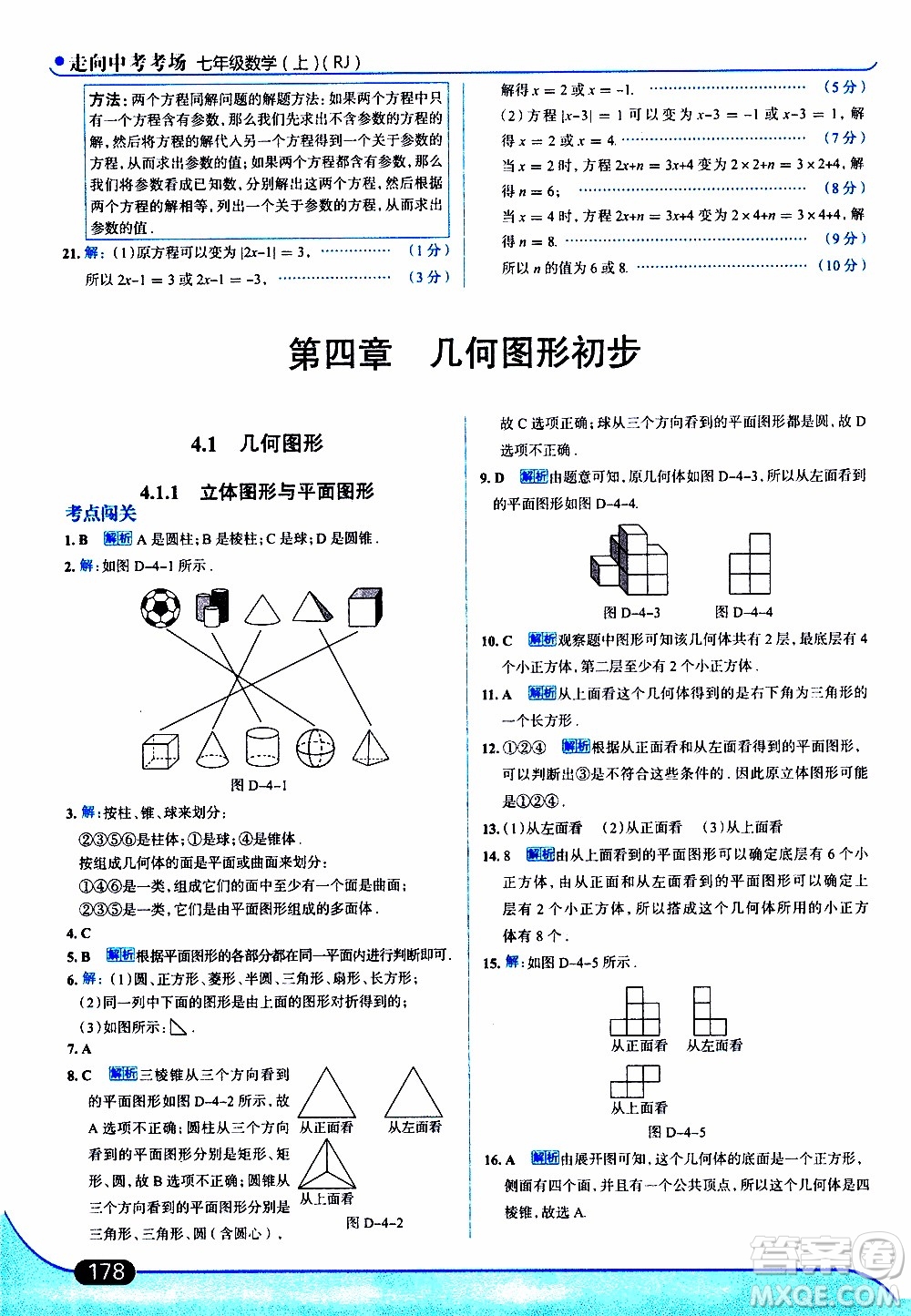 金星教育2019年走向中考考場(chǎng)七年級(jí)數(shù)學(xué)上RJ人教版參考答案