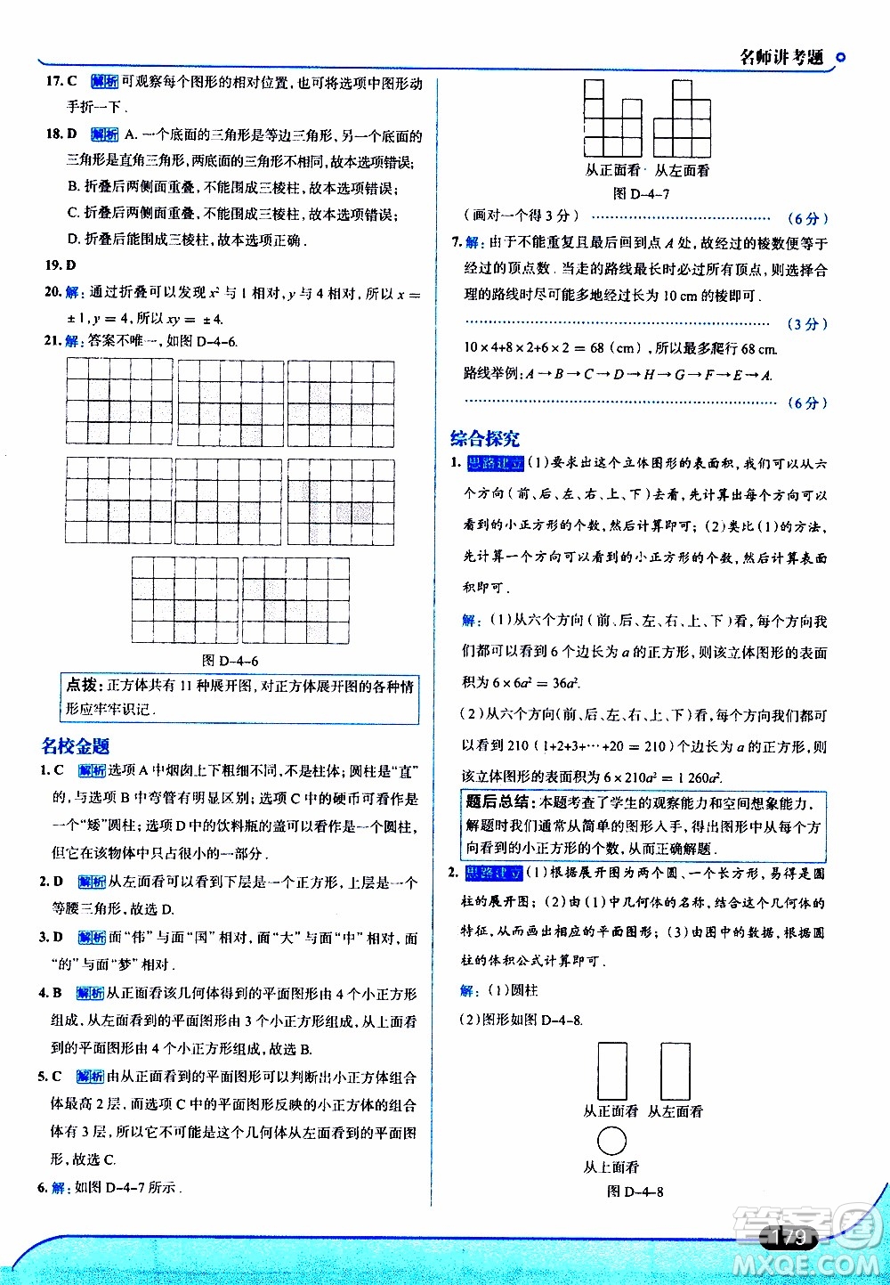 金星教育2019年走向中考考場(chǎng)七年級(jí)數(shù)學(xué)上RJ人教版參考答案