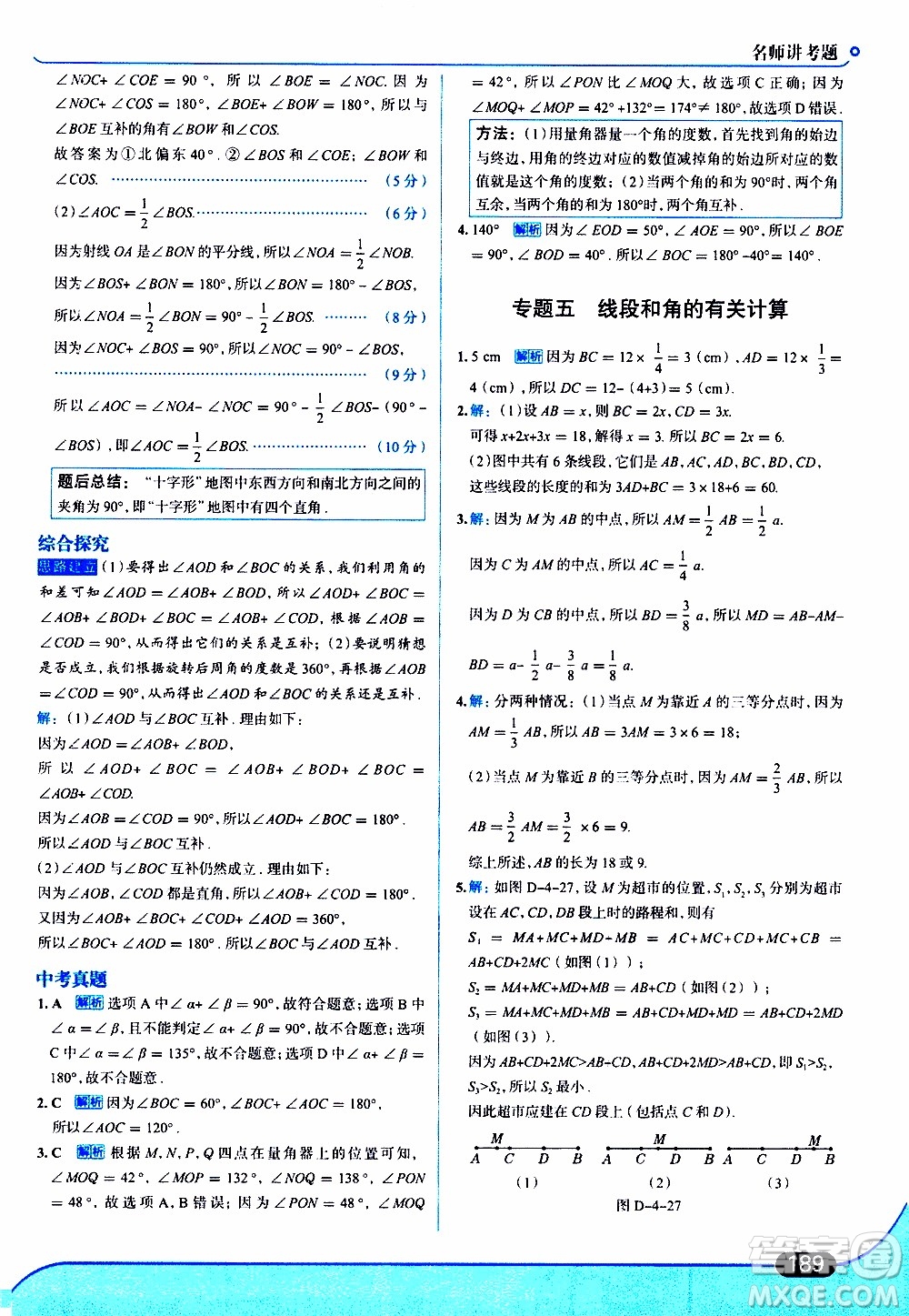 金星教育2019年走向中考考場(chǎng)七年級(jí)數(shù)學(xué)上RJ人教版參考答案