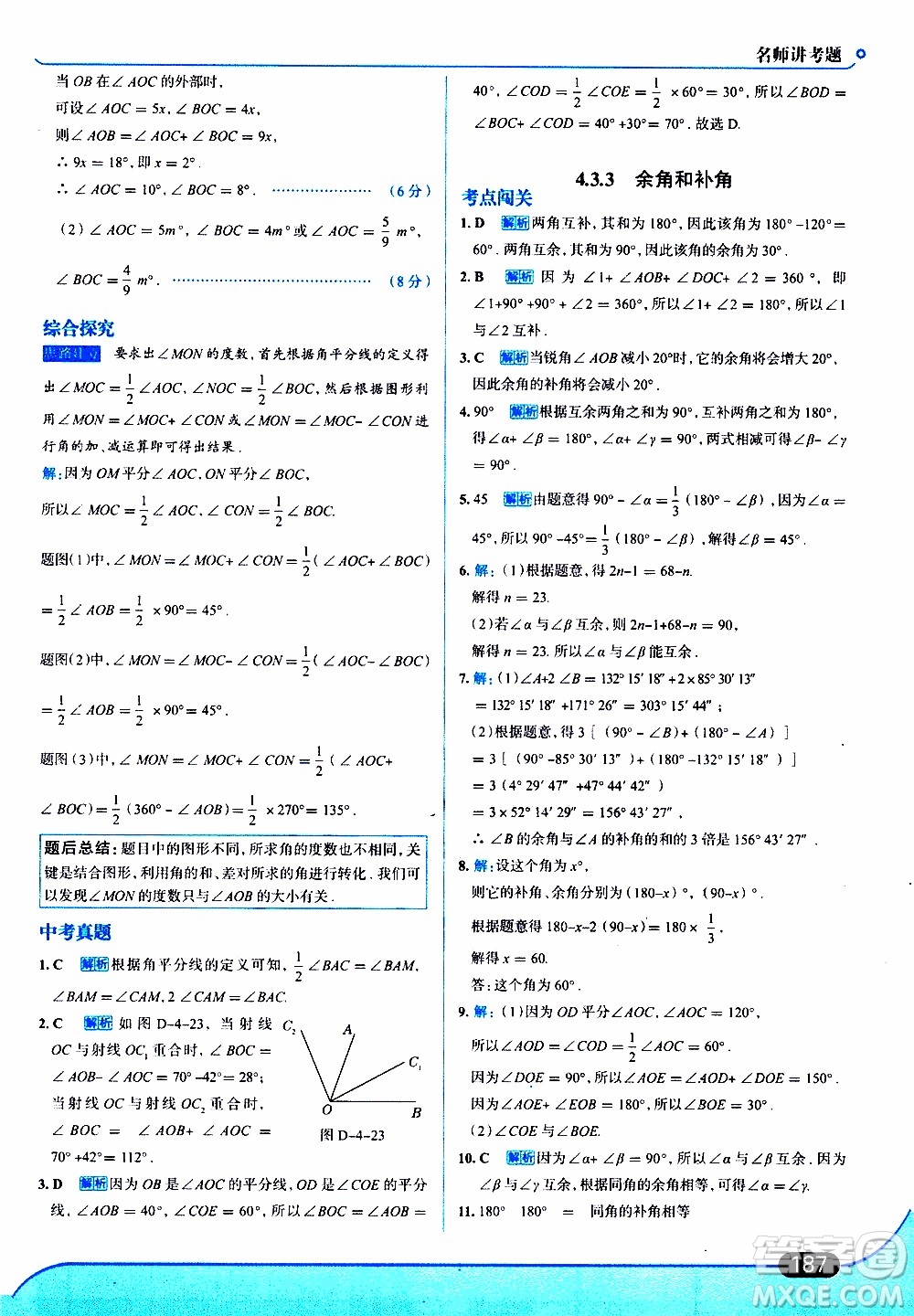 金星教育2019年走向中考考場(chǎng)七年級(jí)數(shù)學(xué)上RJ人教版參考答案