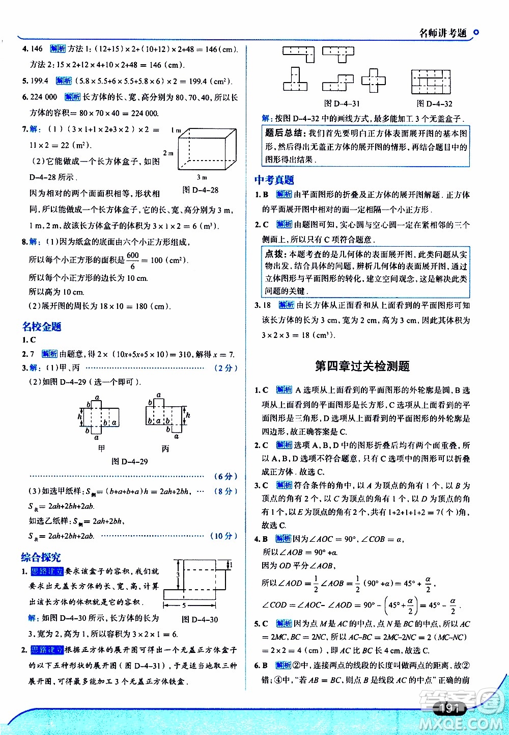 金星教育2019年走向中考考場(chǎng)七年級(jí)數(shù)學(xué)上RJ人教版參考答案