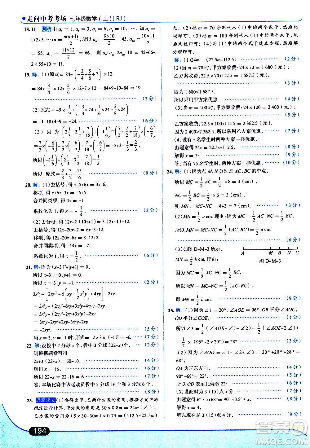 金星教育2019年走向中考考場(chǎng)七年級(jí)數(shù)學(xué)上RJ人教版參考答案