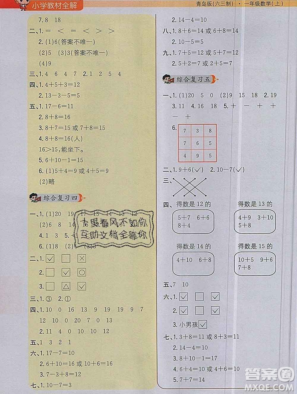 陜西人民教育出版社2019秋小學(xué)教材全解一年級(jí)數(shù)學(xué)上冊(cè)青島版六三制答案