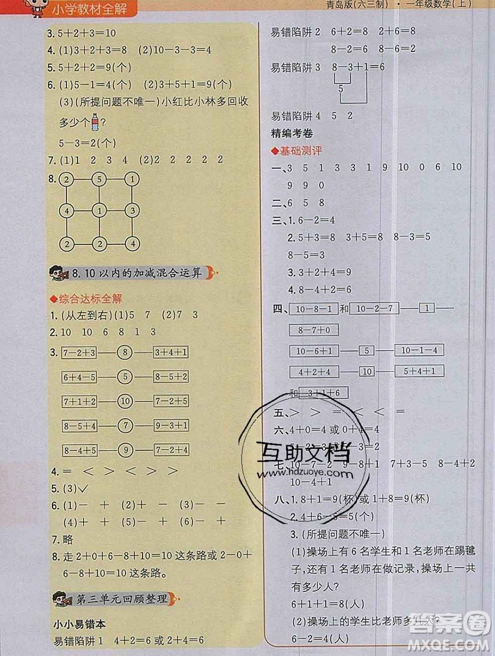 陜西人民教育出版社2019秋小學(xué)教材全解一年級(jí)數(shù)學(xué)上冊(cè)青島版六三制答案