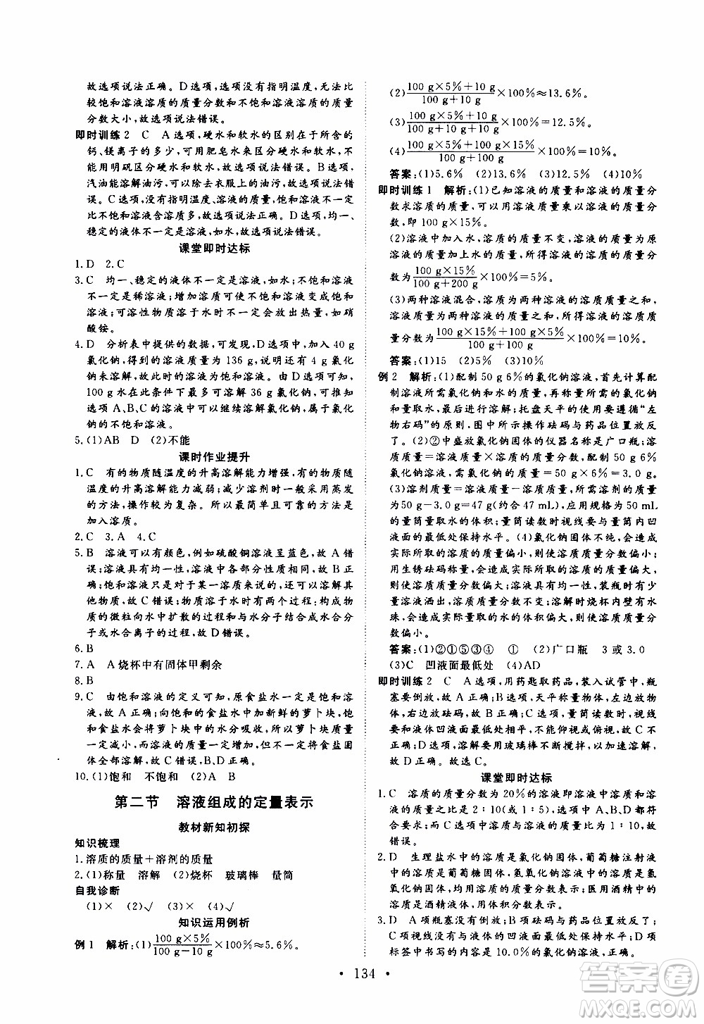 濟(jì)南出版社2019年新動(dòng)力課堂與檢測(cè)化學(xué)九年級(jí)上冊(cè)參考答案