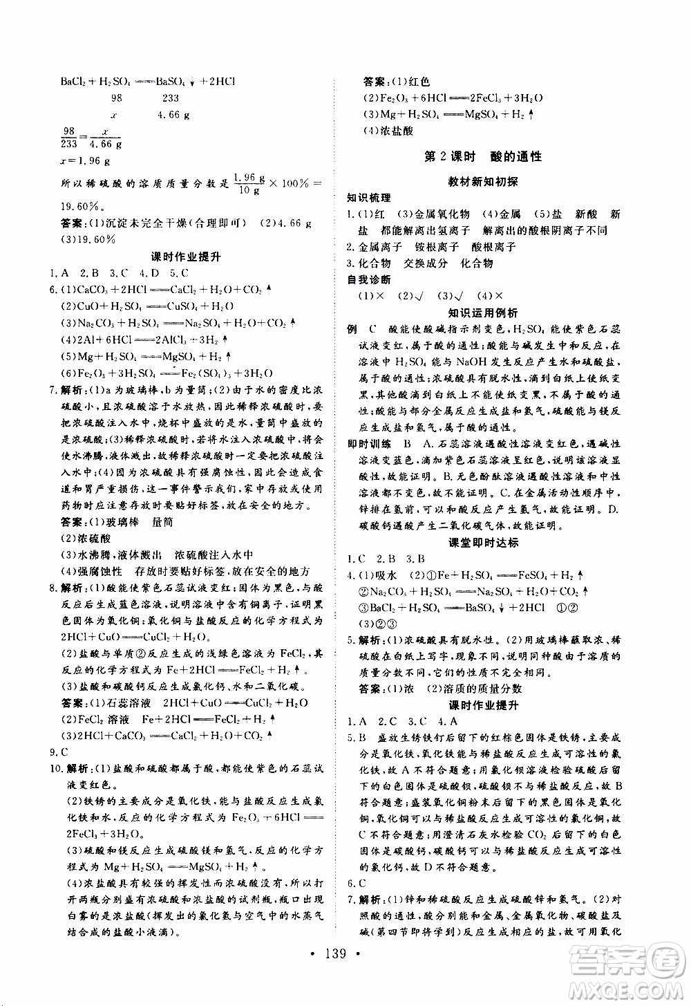 濟(jì)南出版社2019年新動(dòng)力課堂與檢測(cè)化學(xué)九年級(jí)上冊(cè)參考答案