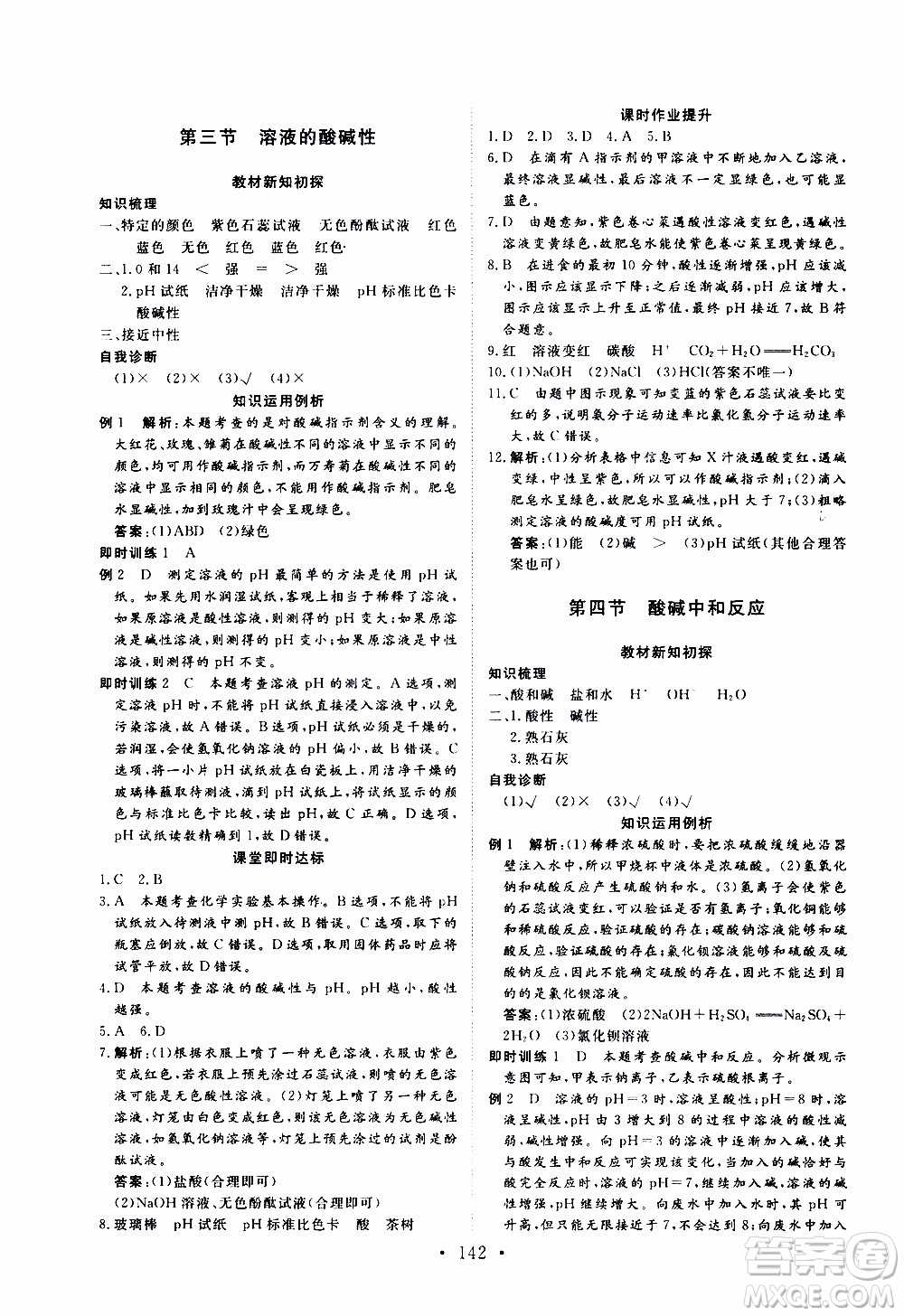 濟(jì)南出版社2019年新動(dòng)力課堂與檢測(cè)化學(xué)九年級(jí)上冊(cè)參考答案