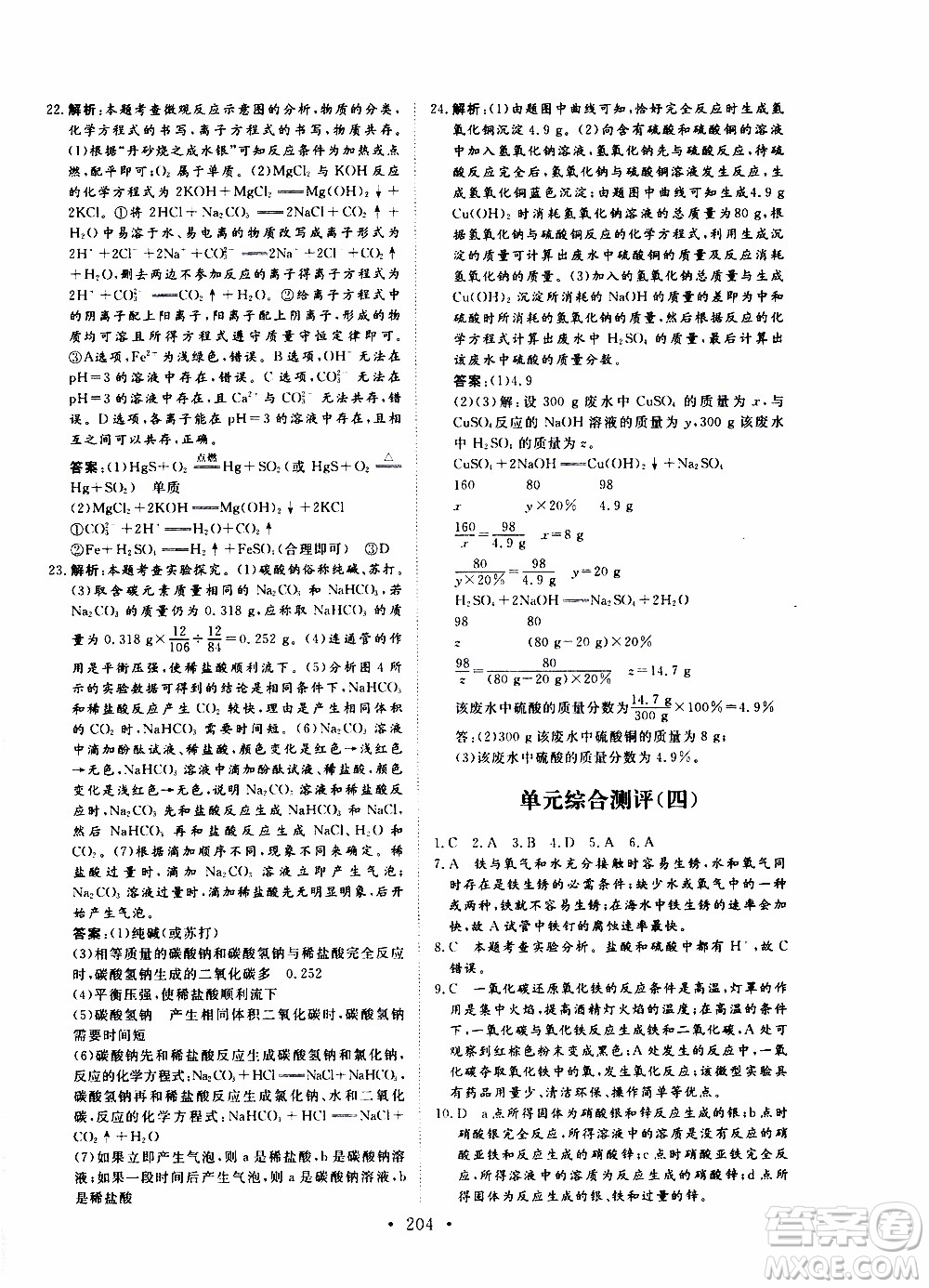 濟(jì)南出版社2019年新動(dòng)力課堂與檢測(cè)化學(xué)九年級(jí)上冊(cè)參考答案