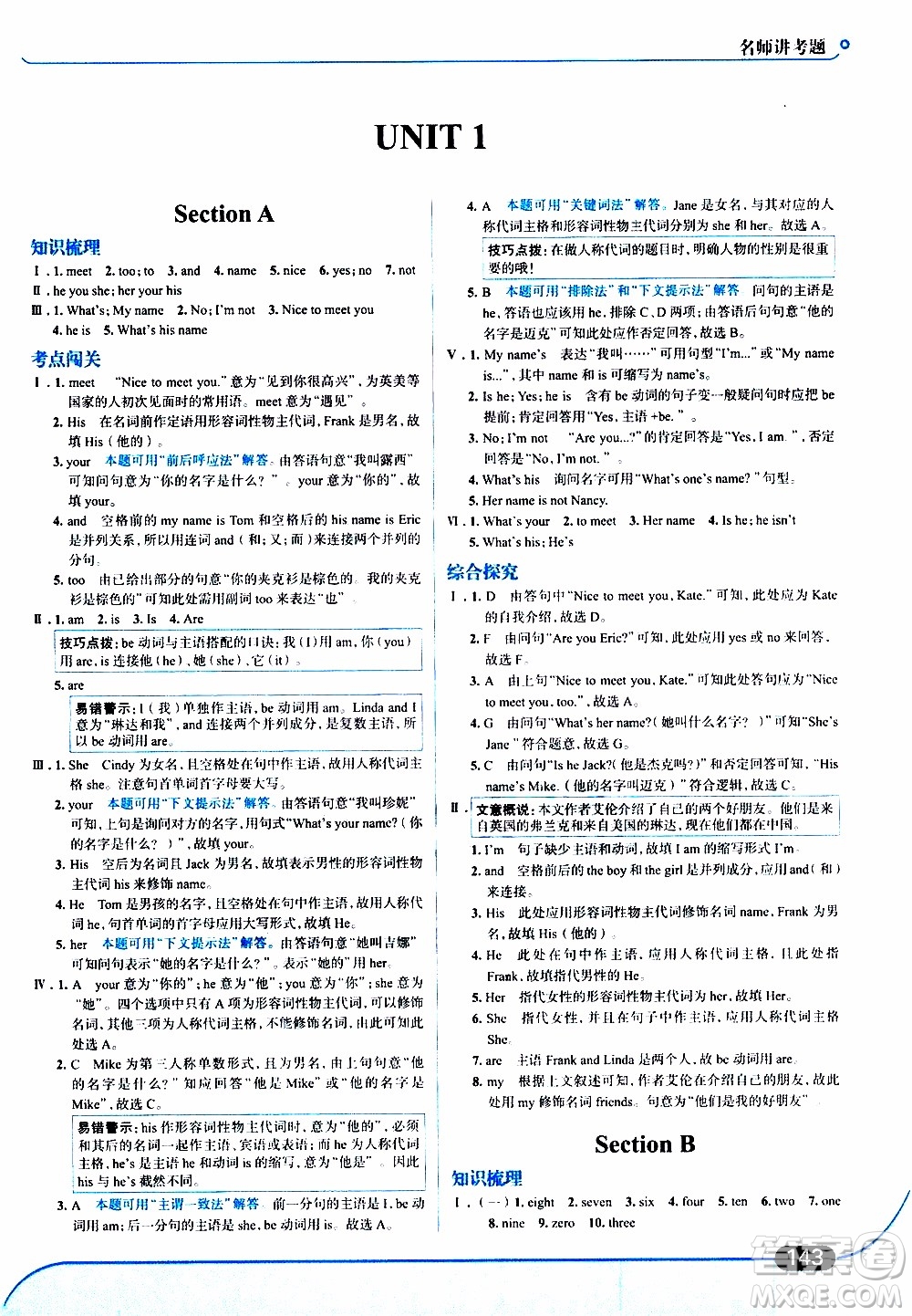 金星教育2019年走向中考考場七年級英語上RJ人教版參考答案